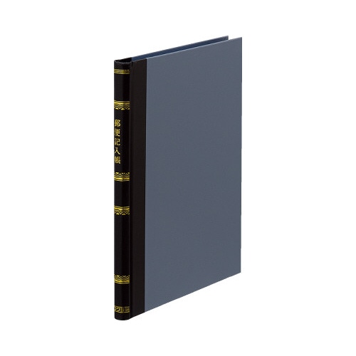 帳簿　郵便記入帳Ｂ５　上質紙　２００頁　チ－２３０