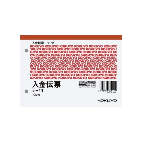 入金伝票　消費税欄有　Ａ６ヨコ型　１００枚