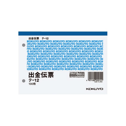 出金伝票　消費税欄有　Ａ６ヨコ型　１００枚