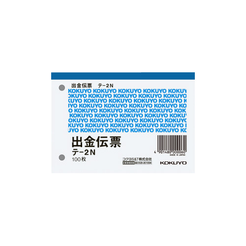 出金伝票　Ｂ７ヨコ型　１００枚入　テ－２Ｎ