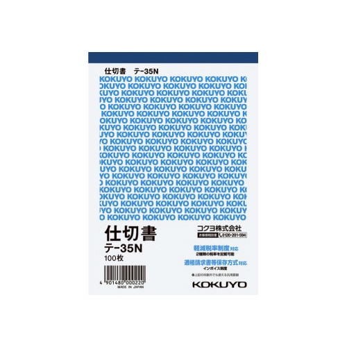 仕切書　Ａ６タテ　１００枚　テ－３５Ｎ