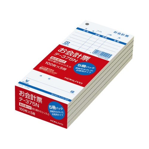 お会計票・徳用タイプ勘定書付き　テ－３７５Ｎ　５冊