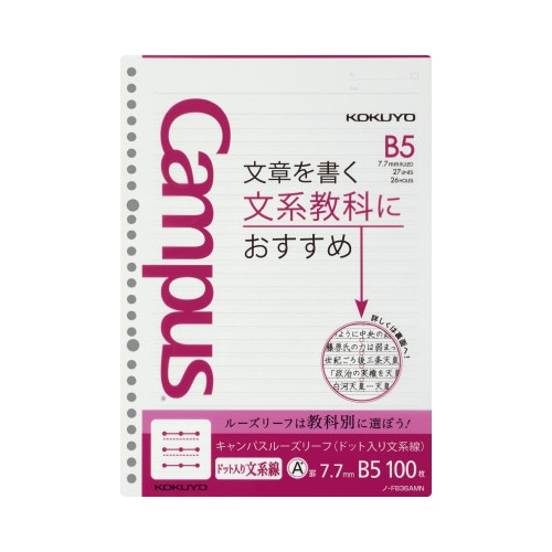 キャンパスルーズリーフＢ５ドット入文系Ａ罫１００枚