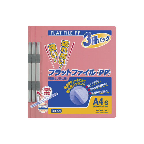 フラットファイル＜ＰＰ＞　Ａ４縦　桃　３冊