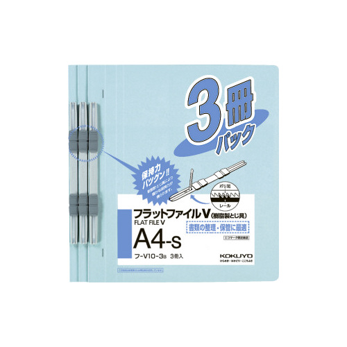 フラットファイルＶ樹脂とじ具　Ａ４縦　青　３冊
