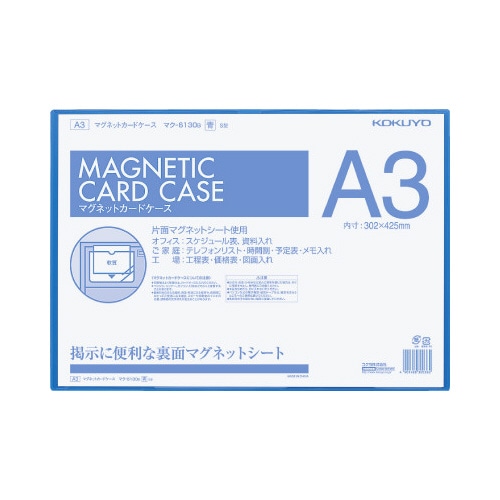 マグネットカードケース　Ａ３　青　マク－６１３０Ｂ