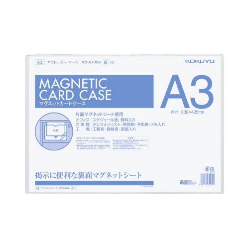 マグネットカードケース　Ａ３　白　マク－６１３０Ｗ