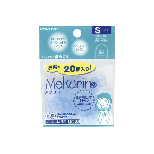 紙めくり＜メクリン＞Ｓ　透明ブルー　２０個入