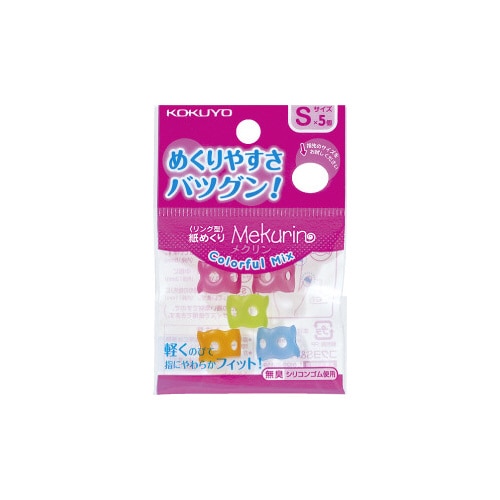 紙めくり＜メクリン＞カラフルミックス　Ｓ