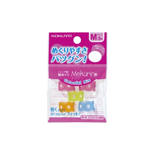 紙めくり＜メクリン＞カラフルミックス　Ｍ