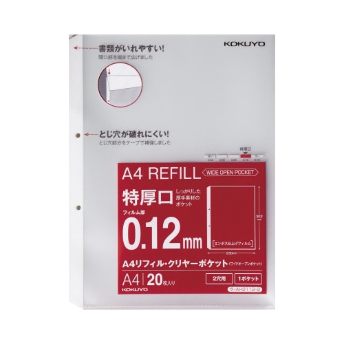 Ａ４リフィル　ワイドオープン　２穴　特厚口２０枚