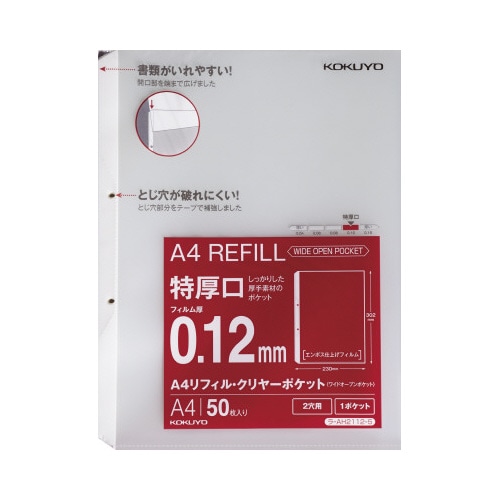 Ａ４リフィル　ワイドオープン　２穴　特厚口５０枚