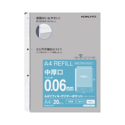 Ａ４リフィル　ワイドオープン　２穴　中厚中紙２０枚
