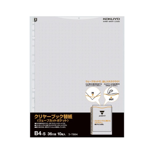 クリヤーブックウェーブカット替紙Ｂ４縦　灰１０枚