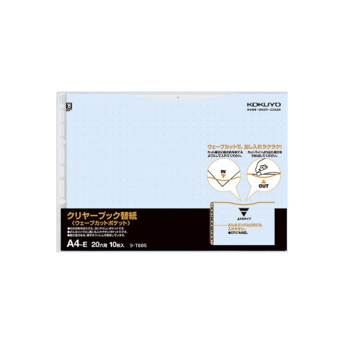 クリヤーブックウェーブカット替紙Ａ４横　１０枚青