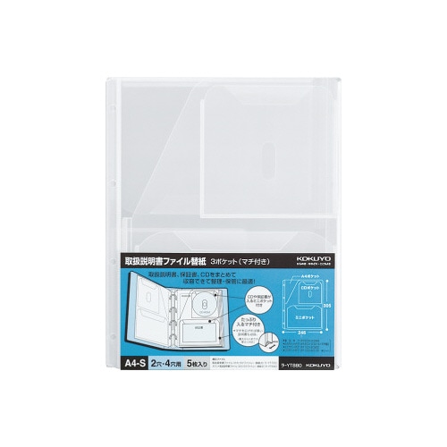 取扱説明書ファイル替紙　３ポケットタイプ