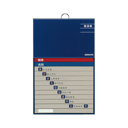 太罫電話帳　５０音順