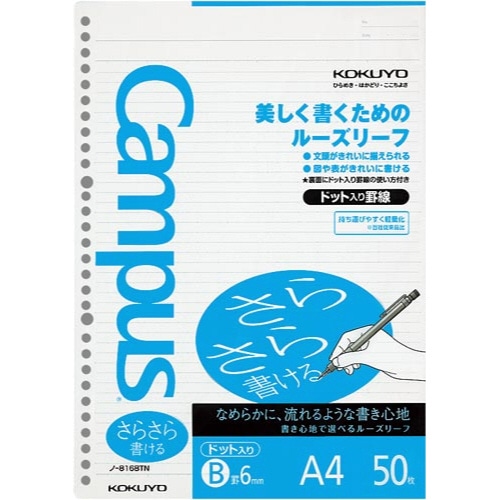 キャンパスルーズリーフＡ４（ドット罫）Ｂ罫×５冊