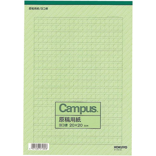 原稿用紙Ｂ５横書き２０×２０罫色緑５０枚×１０