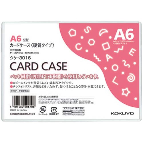 カードケース（環境対応）硬質Ａ６　２０枚
