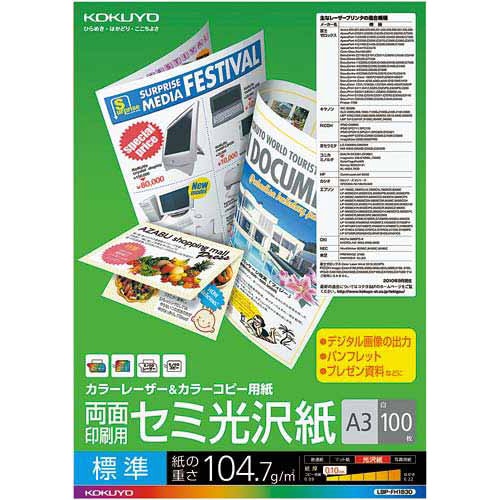 カラーコピー用紙（両面）セミ光沢Ａ３　１００枚×５