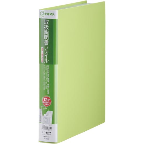 取扱説明書ファイル差し替え式　黄緑　４冊