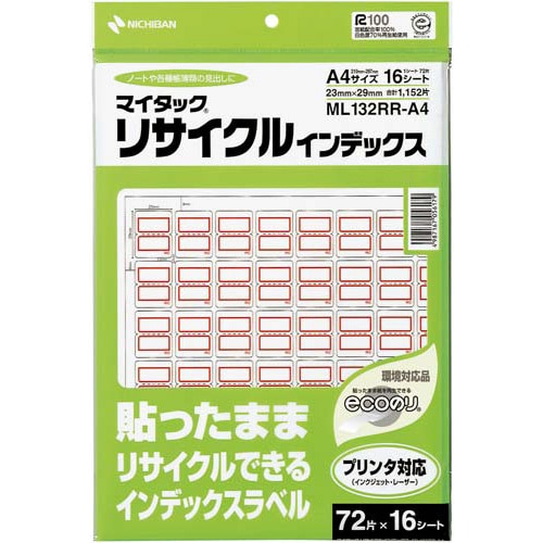 リサイクルインデツクス中赤　Ａ４　１１５２片×５