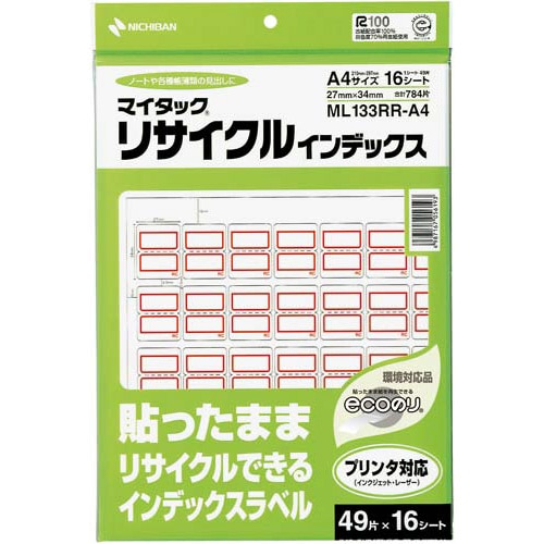 リサイクルインデツクス大赤　Ａ４　７８４片×５