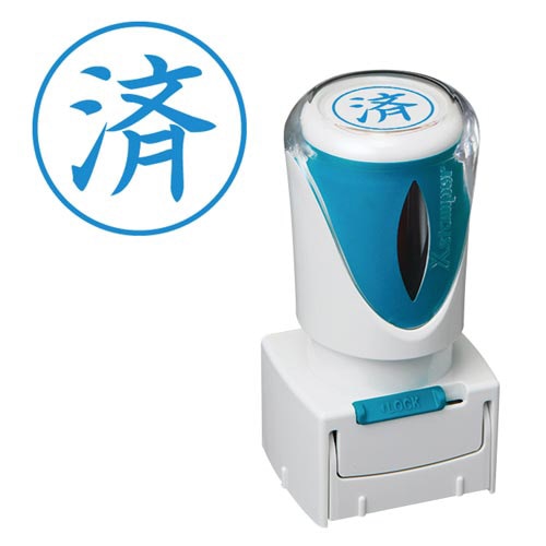 Ｘ２ビジネス　キャップレスＥ型　藍　済　タテ