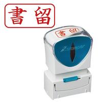 Ｘ２ビジネス　キャップレスＡ型　赤　書留　ヨコ