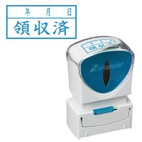 Ｘ２ビジネス　キャップレスＡ型藍領収済／年月日ヨコ