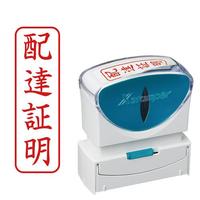 Ｘ２ビジネス　キャップレスＢ型　赤　配達証明　タテ