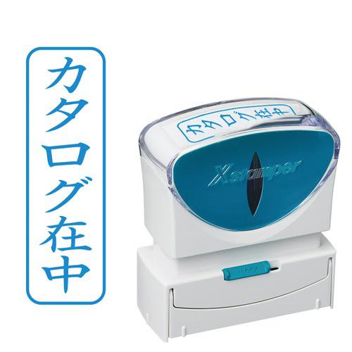 Ｘ２ビジネス　キャップレスＢ型　藍カタログ在中タテ