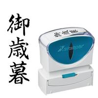 Ｘ２ビジネス　キャップレスＢ型　黒　御歳暮　タテ