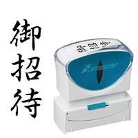 Ｘ２ビジネス　キャップレスＢ型　黒　御招待　タテ