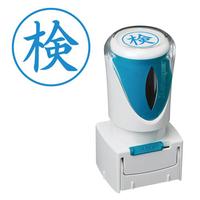 Ｘ２ビジネス　キャップレスＥ型　藍　検　タテ