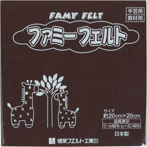 フェルト　ＮＯ２２９　こげ茶１０枚入パック