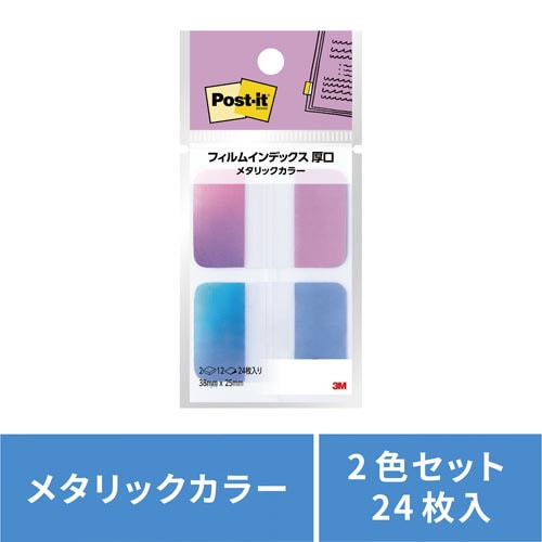 フィルムインデックス厚口メタリックカラー２