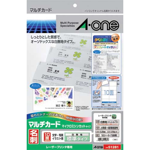 マルチカード　名刺　ＬＢＰ　白　１０面　１０枚