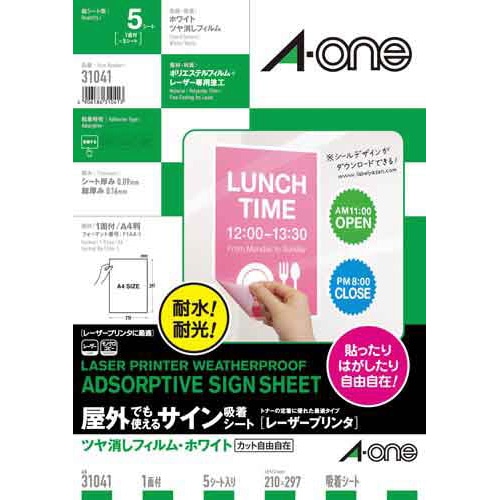 屋外吸着シートＬＢＰ　ツヤ消し白　ノーカット　５枚