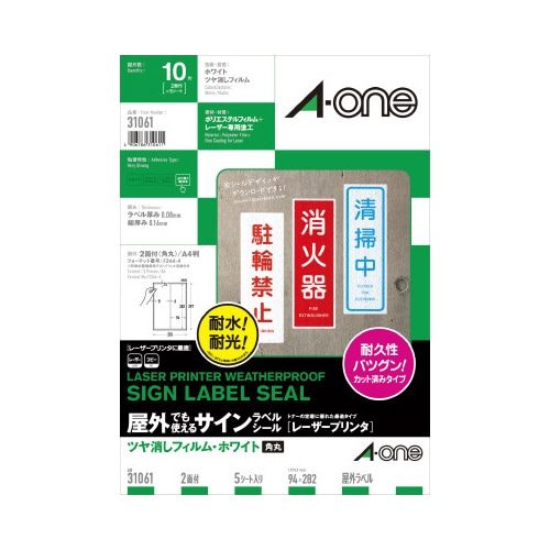 屋外ラベルＬＢＰ　ツヤ消し　白　Ａ４　２面　５枚