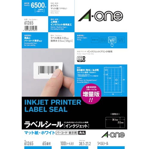 マット紙ラベルＩＪＰ　６５面四辺余白角丸　１００枚