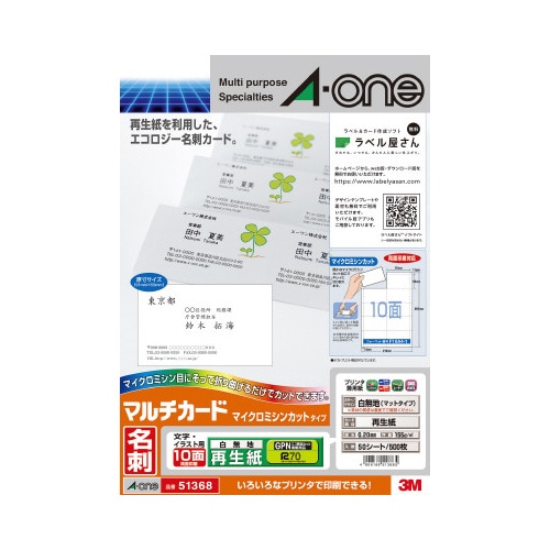 Ｇ法適合名刺（マルチカード）Ａ４　１０面　５０枚
