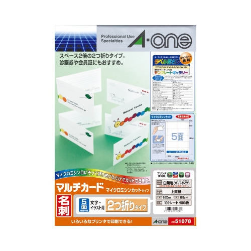 マルチカード　白無地　２つ折り名刺　１００枚