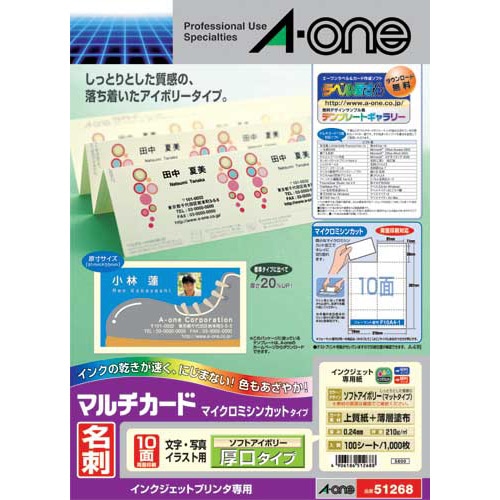 ＩＪＰ用マルチＣアイボリー厚口Ａ４１０面　１００枚