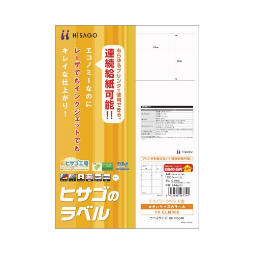 エコノミーラベル　Ａ４　８面　１００枚