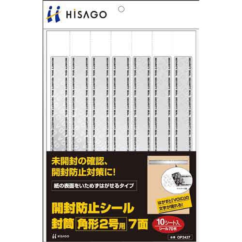 開封防止シール　封筒　角２　７面　１０枚入×５