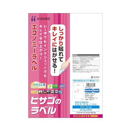 きれいにはがせるエコノミーラベルノーカット１００枚