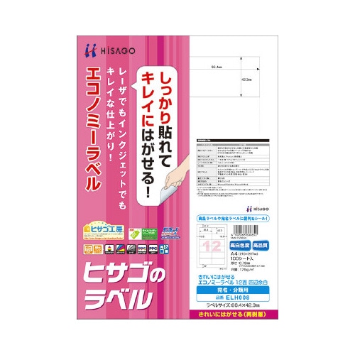 きれいにはがせるエコノミー１２面四辺余白　１００枚