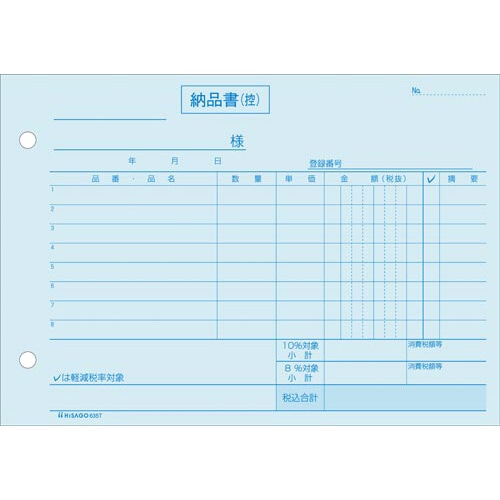 納品書　ヨコ　３枚複写　インボイス対応